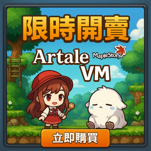 VM虛擬機 | 楓之谷 Artale  (深度去虛擬化)